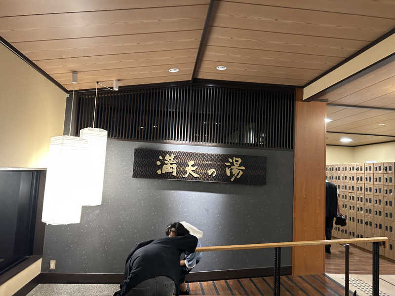 晴れ男さんの満天の湯 金沢店のサ活写真