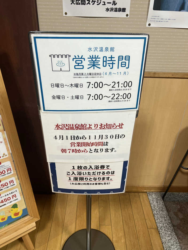 やどかりさんの水沢温泉館のサ活写真