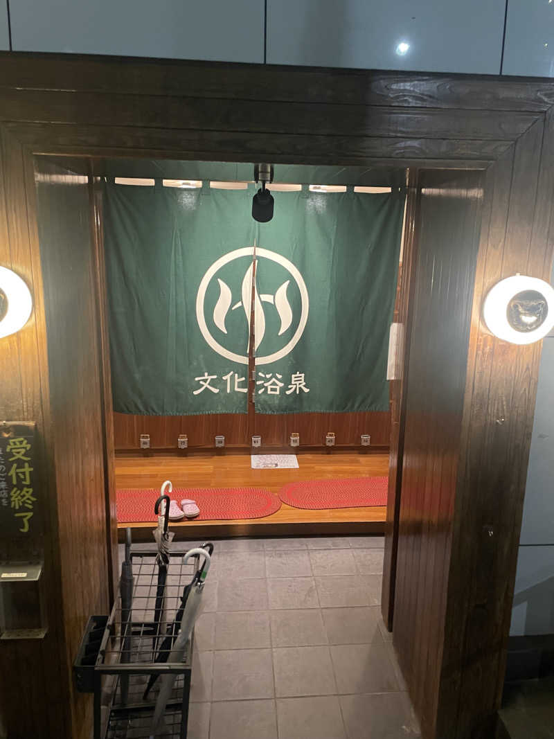 風花さんの文化浴泉のサ活写真