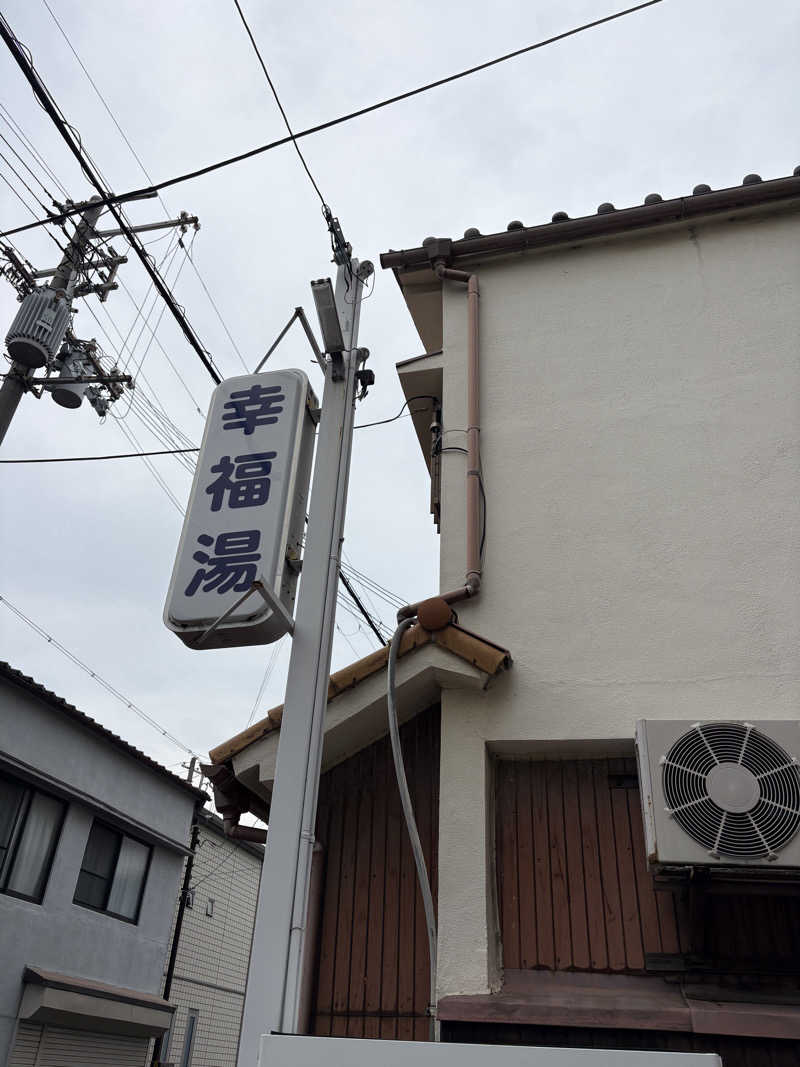 マサル819さんの幸福湯のサ活写真
