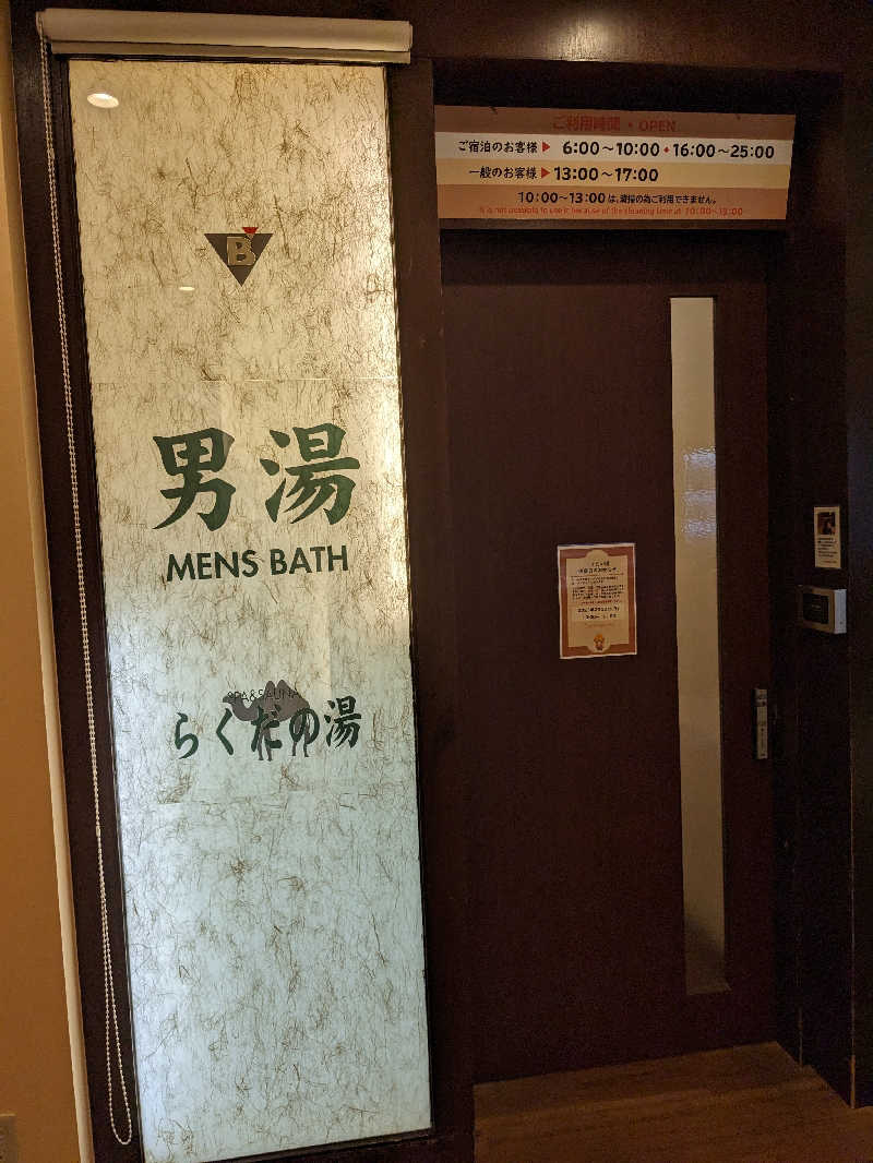サウナに一直線さんの名古屋ビーズホテル らくだの湯のサ活写真