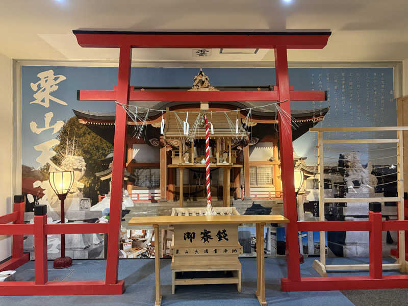 ヌシさんのくりやま温泉 ホテルパラダイスヒルズのサ活写真