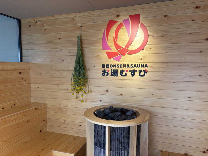 あまみみちゃんさんの常総ONSEN&SAUNA お湯むすびのサ活写真