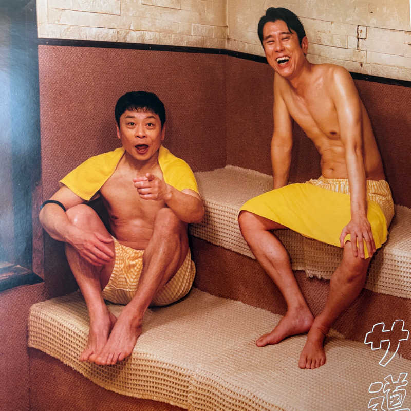あまみみちゃんさんのなにわ健康ランド 湯〜トピアのサ活写真