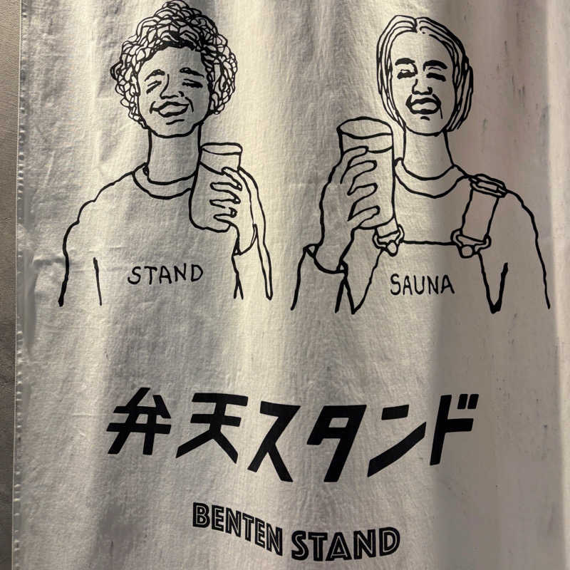 あまみみちゃんさんのサウナ&酒場 弁天スタンドのサ活写真