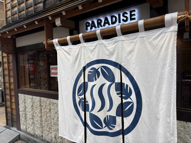 あまみみちゃんさんのPARADISEのサ活写真