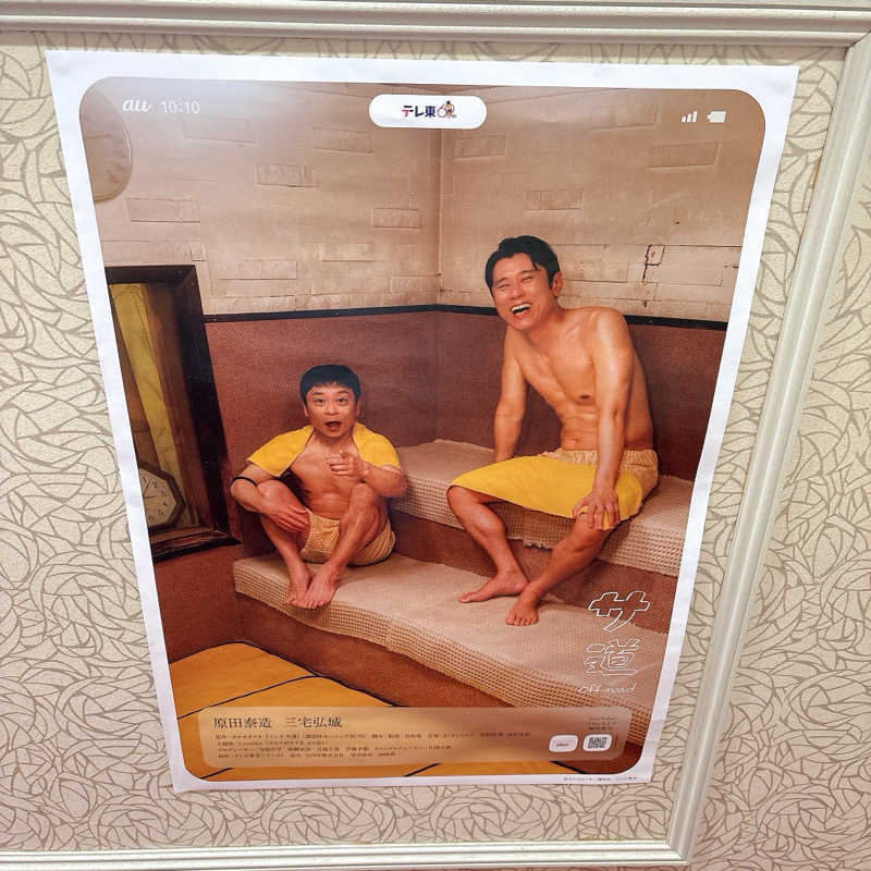 あまみみちゃんさんのカプセルホテル&サウナ ジートピアのサ活写真