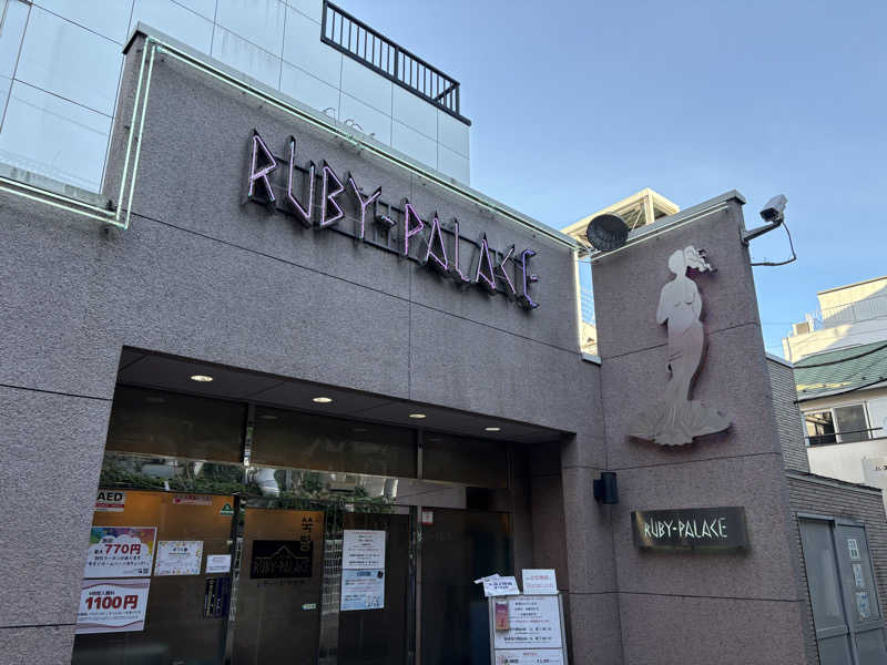 あまみみちゃんさんのルビーパレスのサ活写真