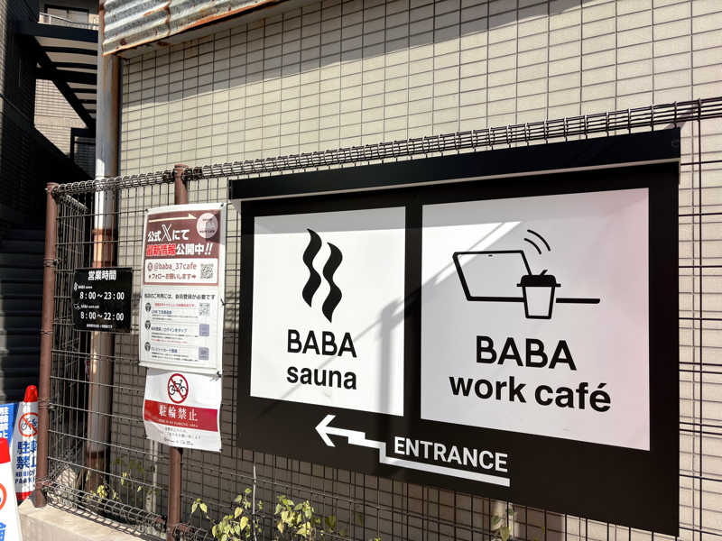 あまみみちゃんさんの馬場サウナのサ活写真