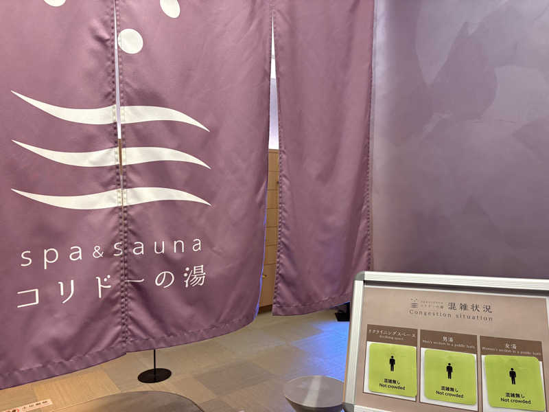 あまみみちゃんさんのSPA&SAUNA コリドーの湯のサ活写真