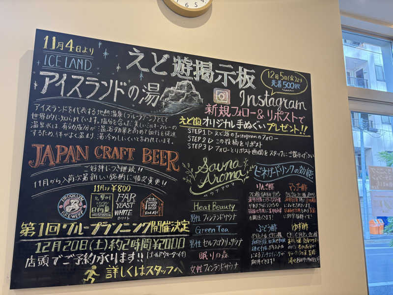 あまみみちゃんさんのHAMANOYUえど遊のサ活写真