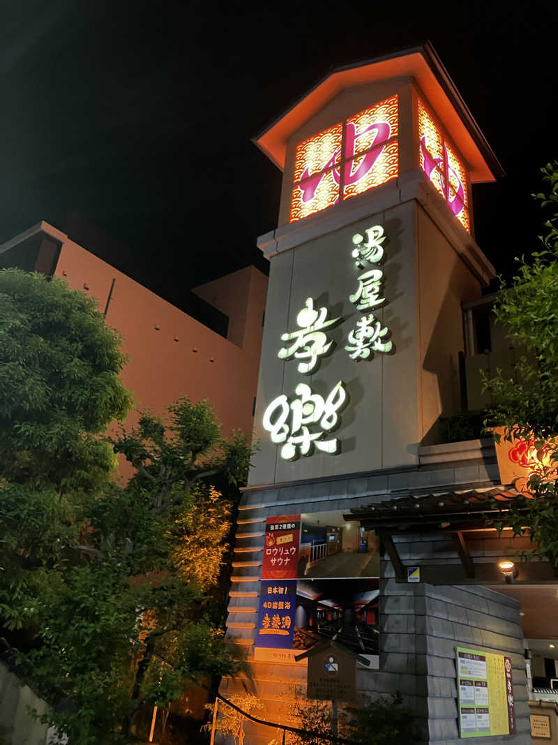 はるとさんの湯屋敷孝楽のサ活写真