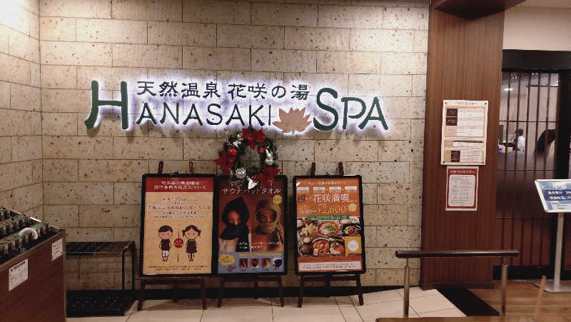 ショウさんの花咲の湯(HANASAKI SPA)のサ活写真