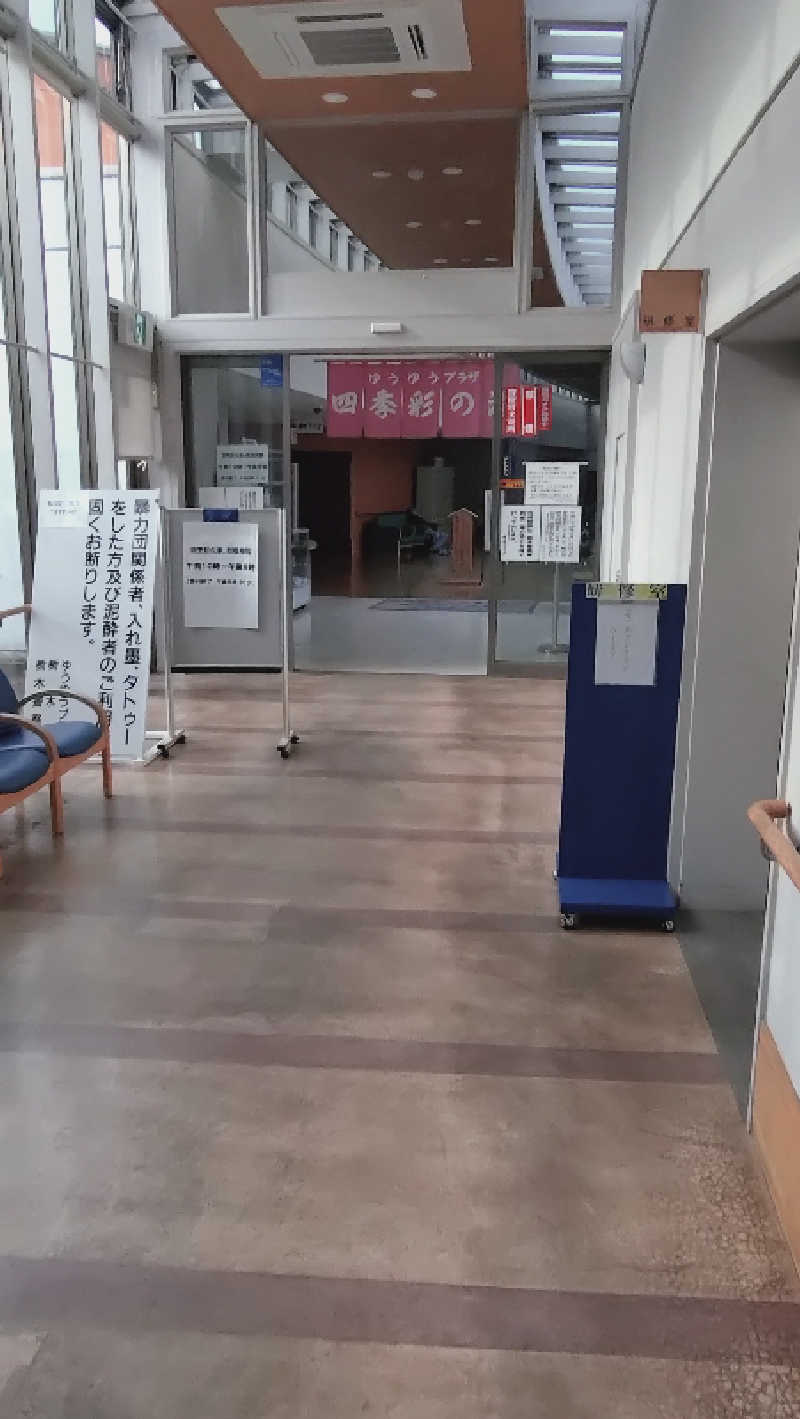 ショウさんのゆうゆうプラザ 四季彩の湯のサ活写真