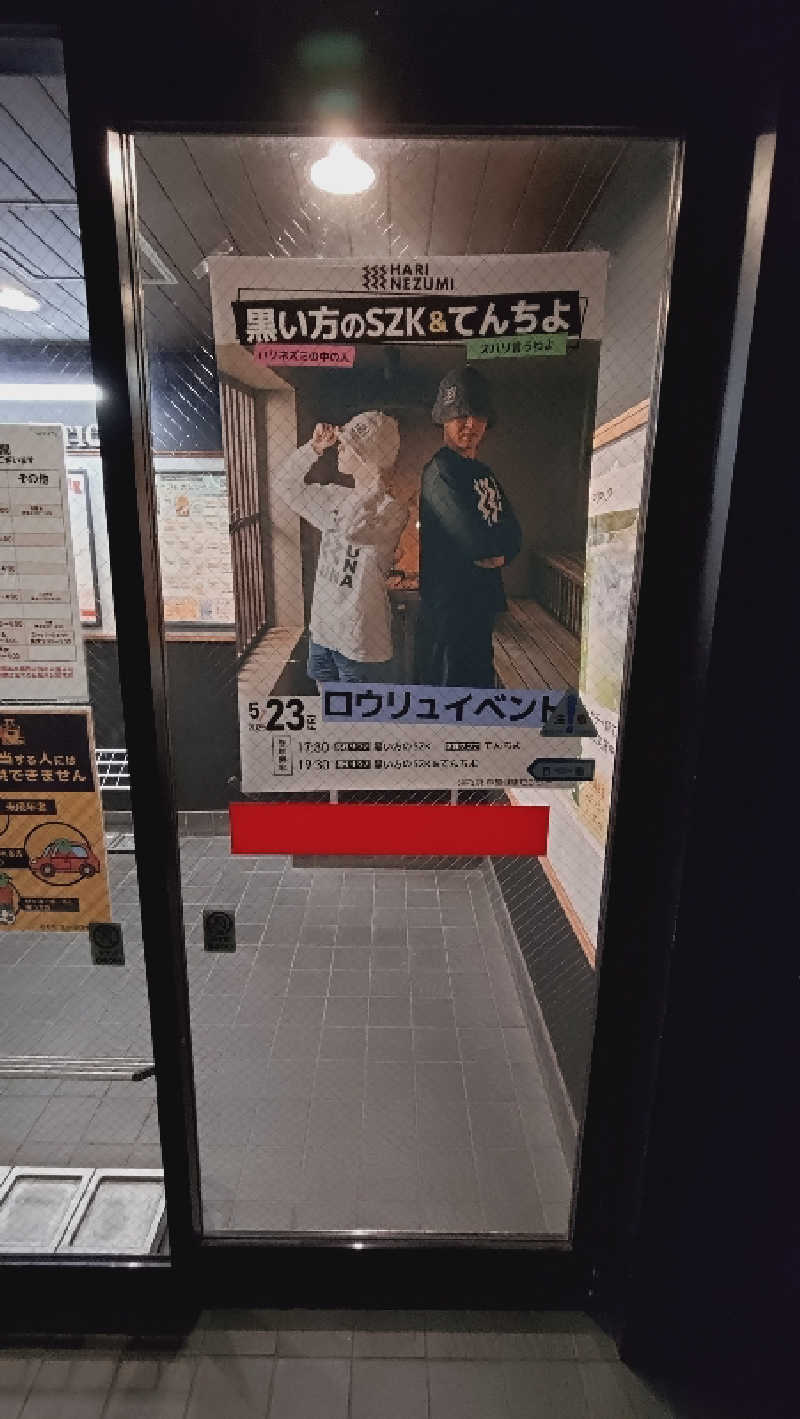 ショウさんの湯乃泉 草加健康センターのサ活写真