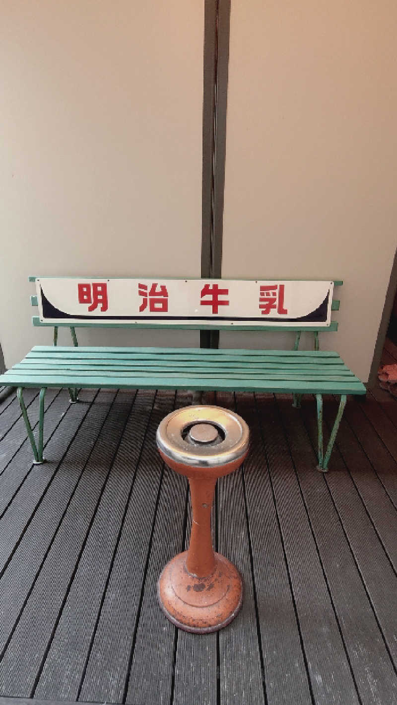 ショウさんの佐久山温泉きみのゆのサ活写真