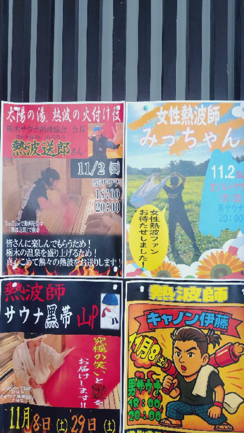 ショウさんの大田原温泉 太陽の湯のサ活写真