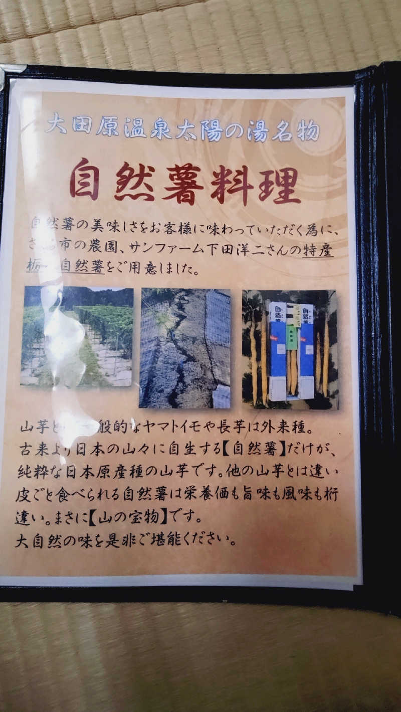 ショウさんの大田原温泉 太陽の湯のサ活写真