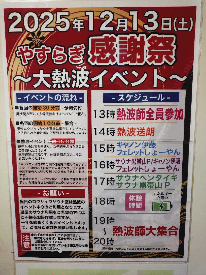 ショウさんのスーパー銭湯 小山やすらぎの湯のサ活写真