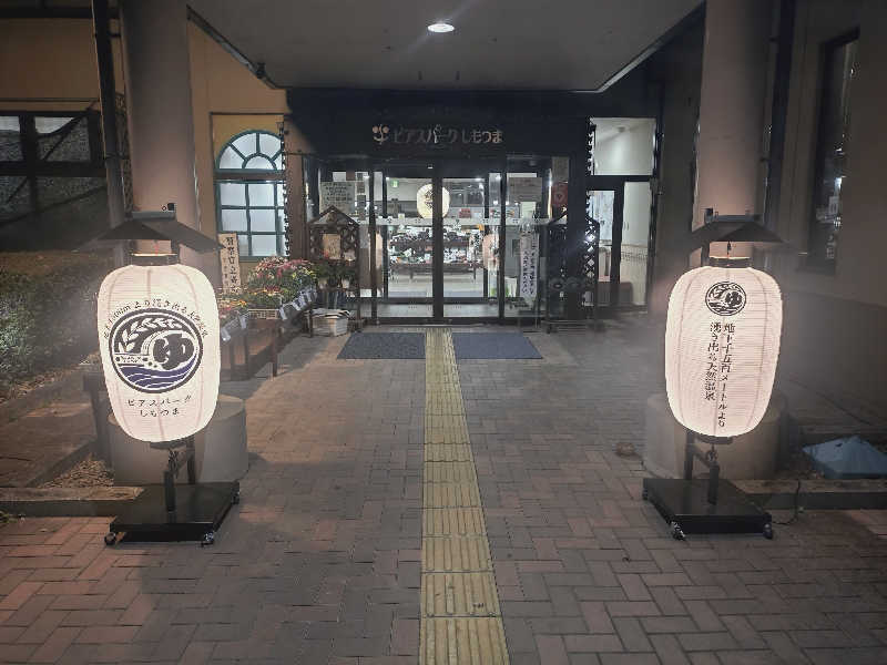 ショウさんのビアスパークしもつまのサ活写真