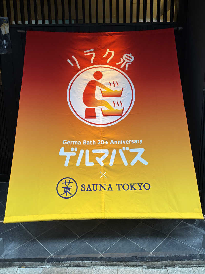 Nobuさんのサウナ東京 (Sauna Tokyo)のサ活写真