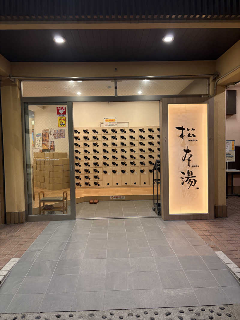 Nobuさんの松本湯のサ活写真