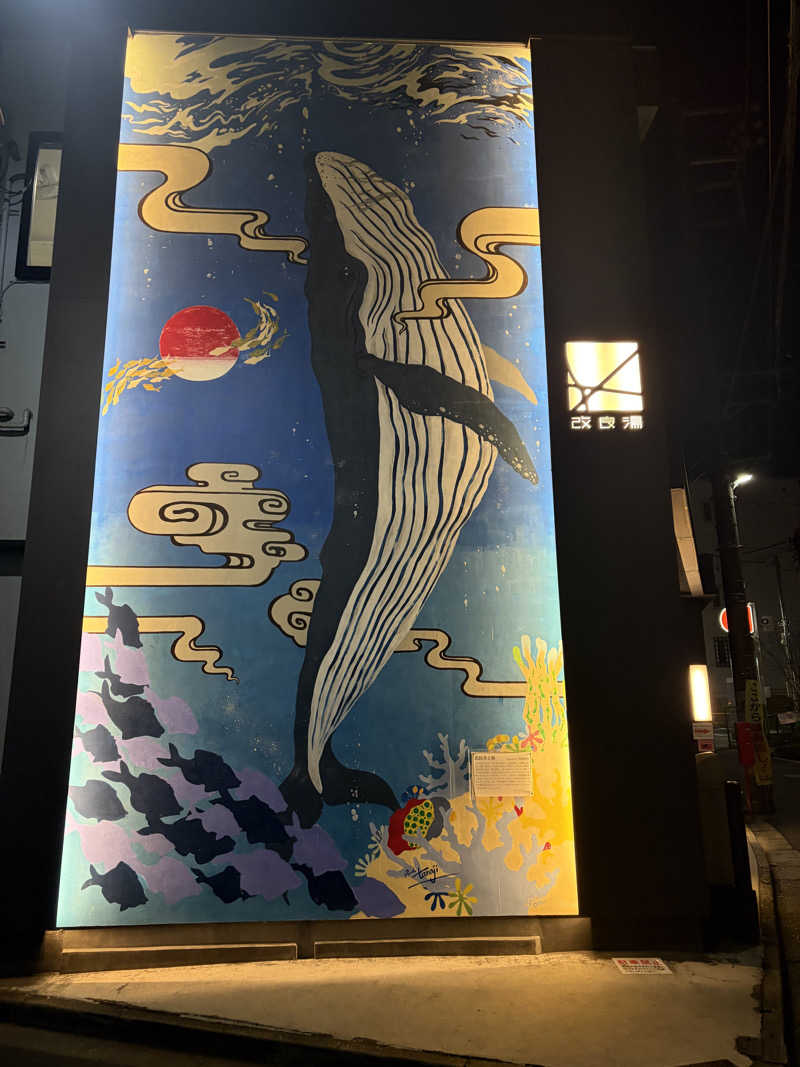 Nobuさんの改良湯のサ活写真