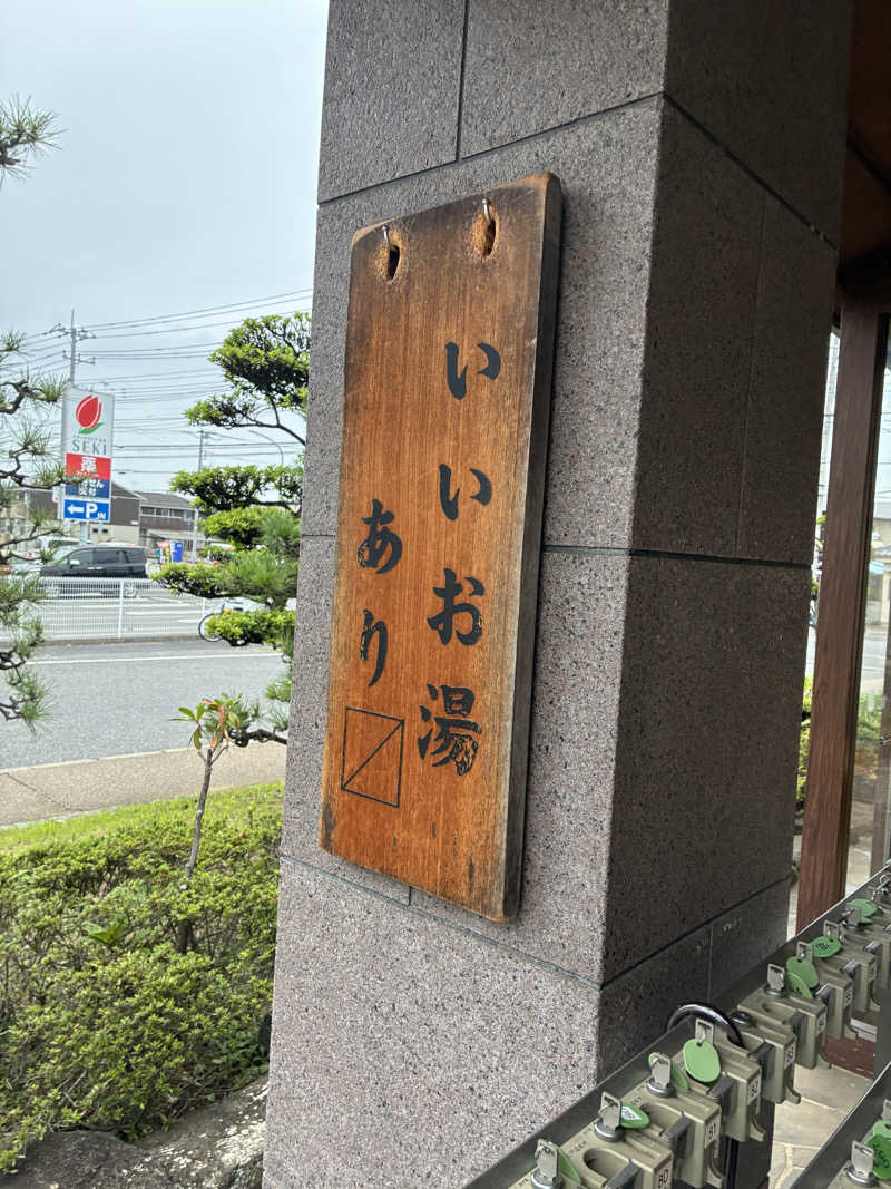整う時の背景は青空さんの野天風呂 湯の郷のサ活写真