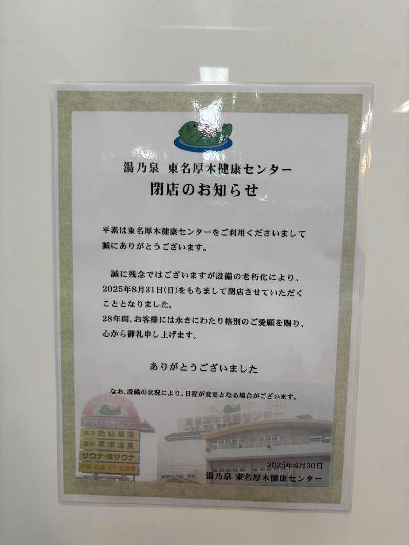 GH おがっちさんの湯乃泉 東名厚木健康センターのサ活写真