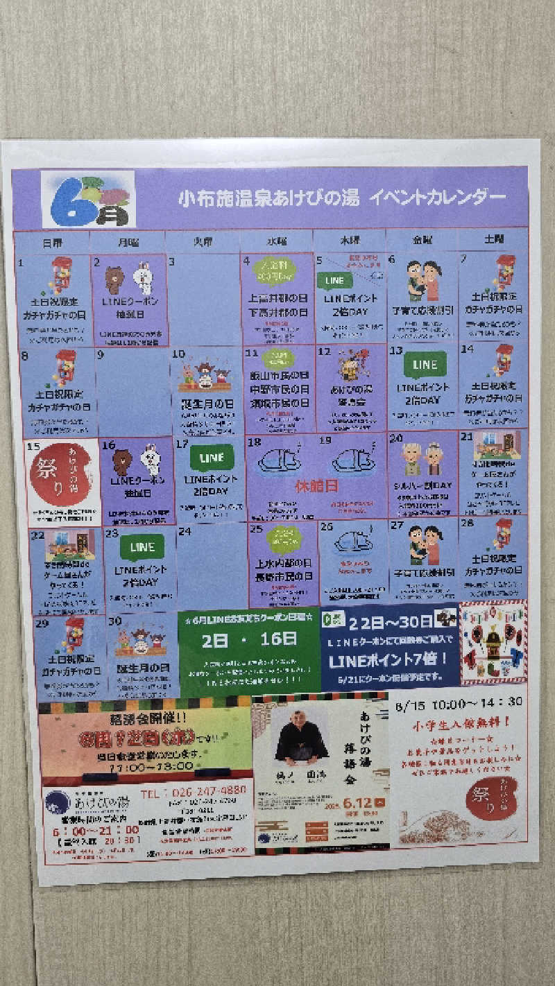 さとぅーさんのおぶせ温泉あけびの湯のサ活写真