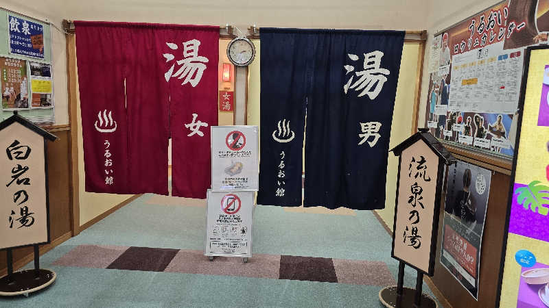 さとぅーさんの裾花峡天然温泉宿 うるおい館のサ活写真