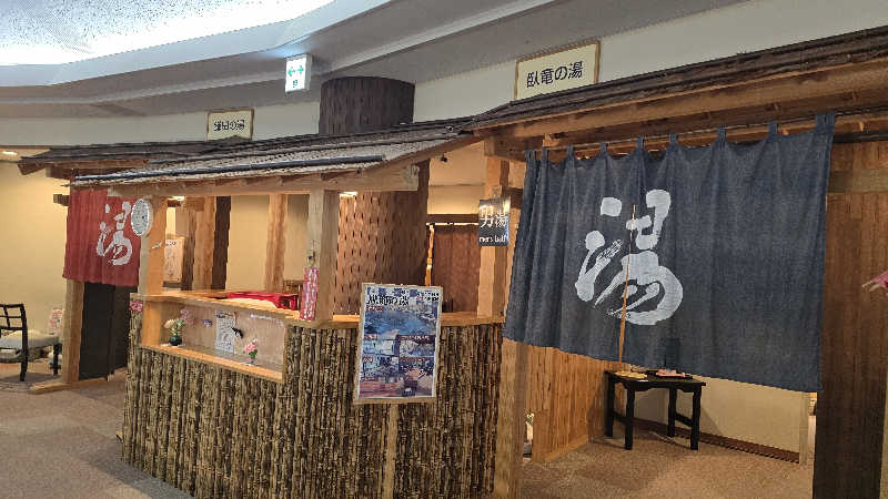 さとぅーさんの信州須坂 関谷温泉湯っ蔵んどのサ活写真