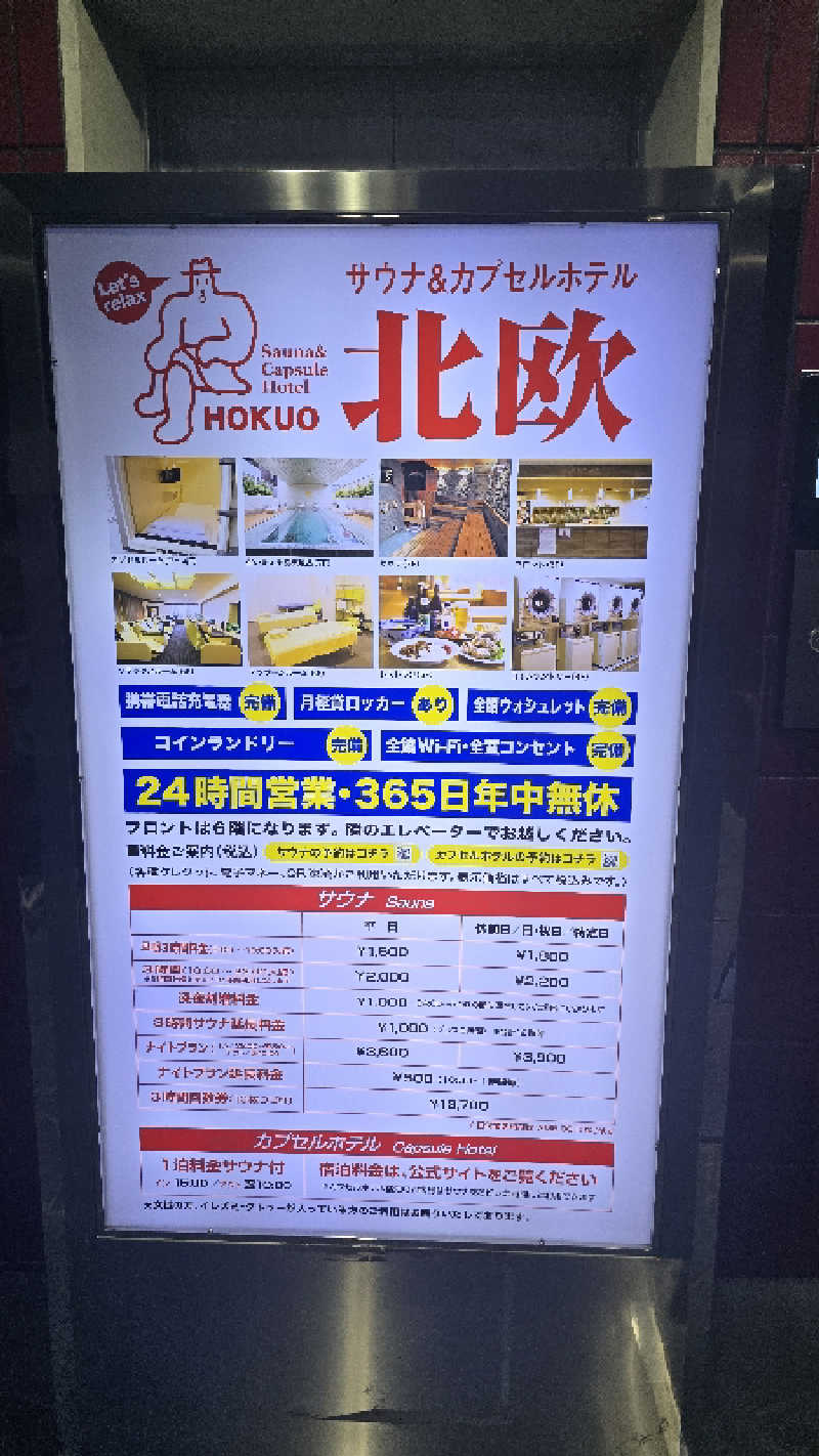 さとぅーさんのサウナ&カプセルホテル 北欧のサ活写真
