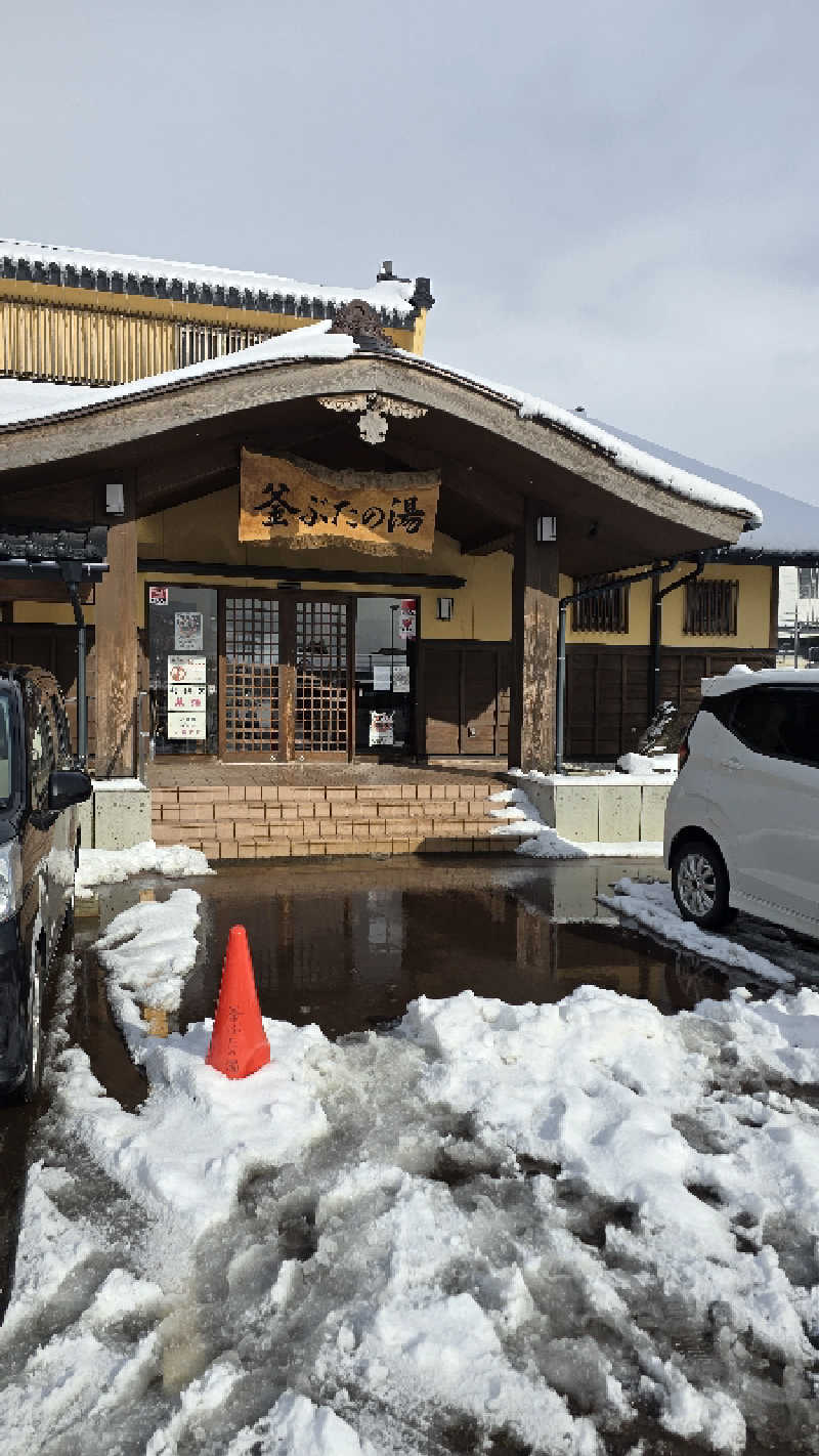 さとぅーさんの釜ぶたの湯のサ活写真