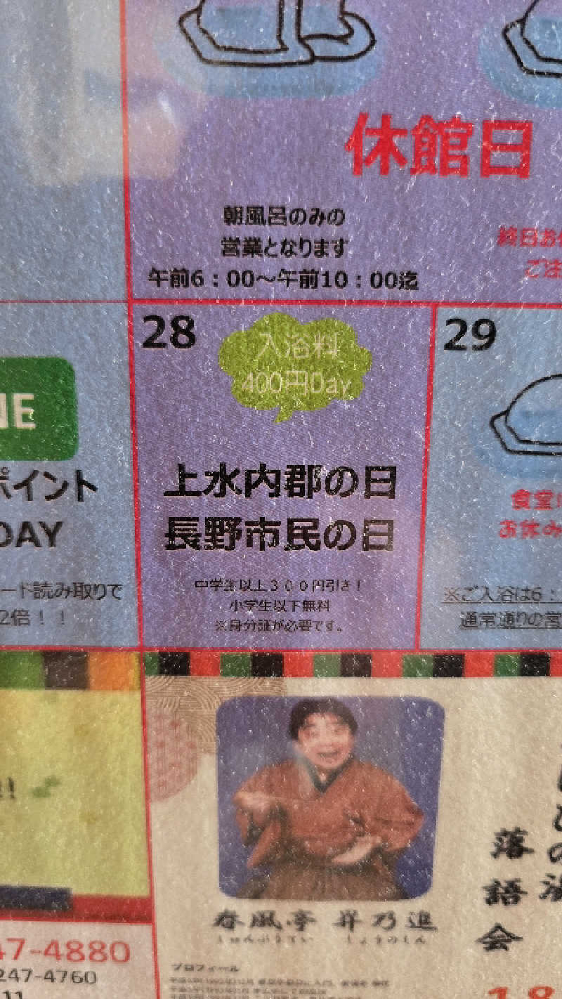 さとぅーさんのおぶせ温泉あけびの湯のサ活写真