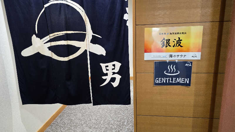 さとぅーさんの寺泊きんぱちの湯のサ活写真