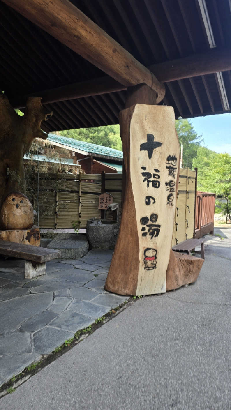 さとぅーさんの地蔵温泉 十福の湯のサ活写真