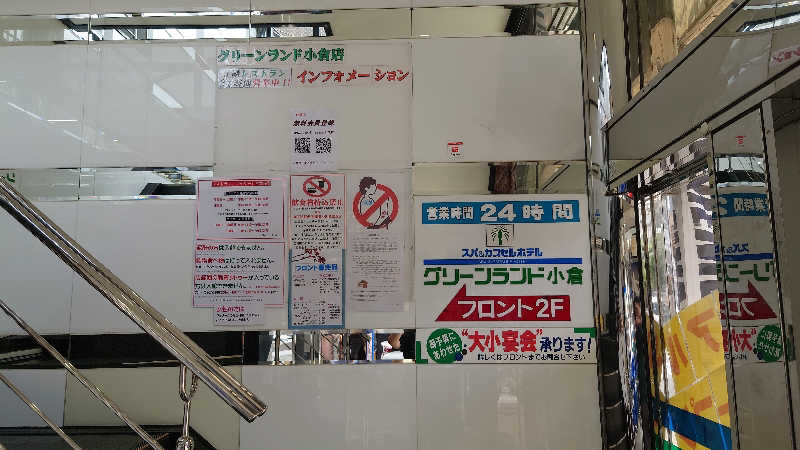 ひかうぅさんのグリーンランド 小倉店のサ活写真