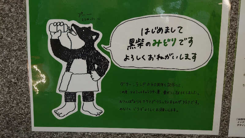 ひかうぅさんのグリーンランド 中洲店のサ活写真