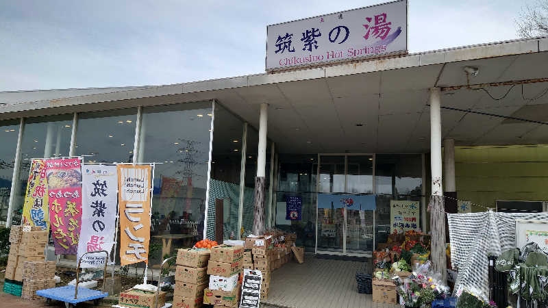 ひかうぅさんの筑紫の湯のサ活写真