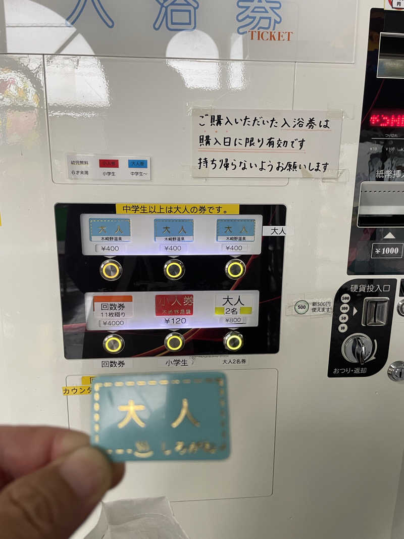 下段好きおっさんさんの木崎野温泉のサ活写真