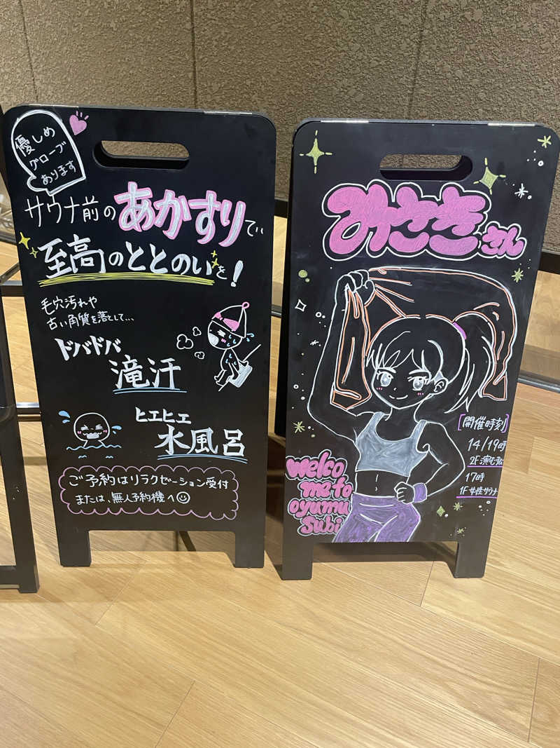 下段好きおっさんさんの常総ONSEN&SAUNA お湯むすびのサ活写真