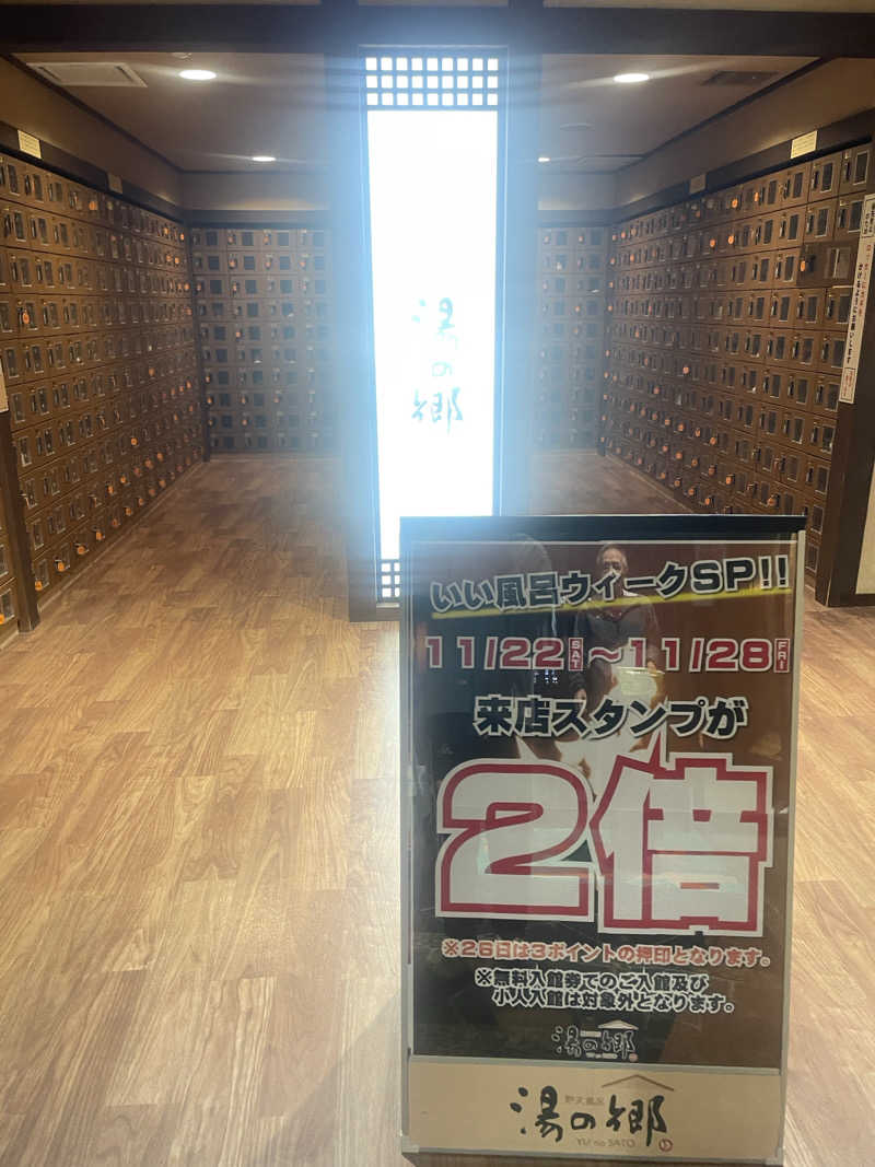 下段好きおっさんさんの野天風呂 湯の郷のサ活写真