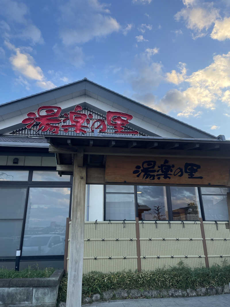 下段好きおっさんさんの湯楽の里 土浦店のサ活写真