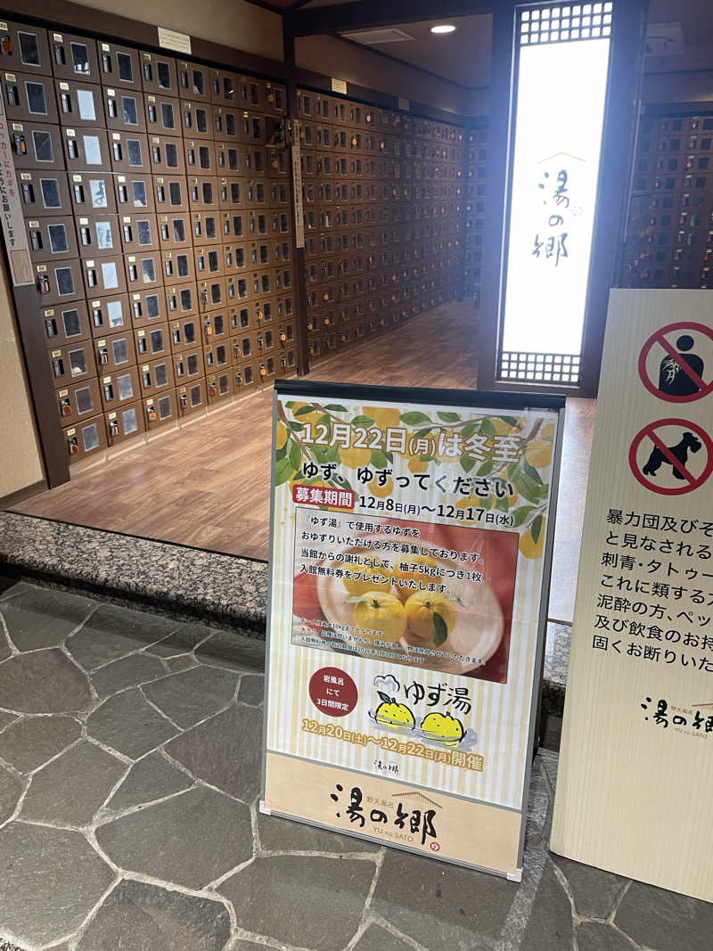 下段好きおっさんさんの野天風呂 湯の郷のサ活写真