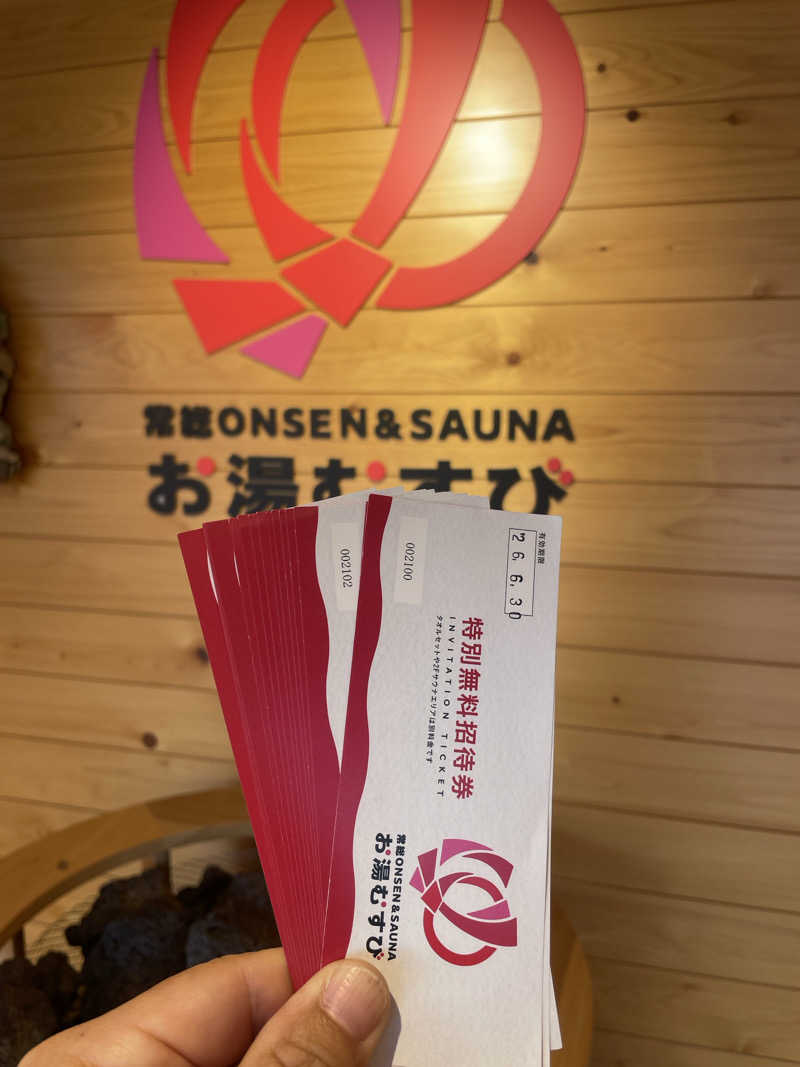 下段好きおっさんさんの常総ONSEN&SAUNA お湯むすびのサ活写真
