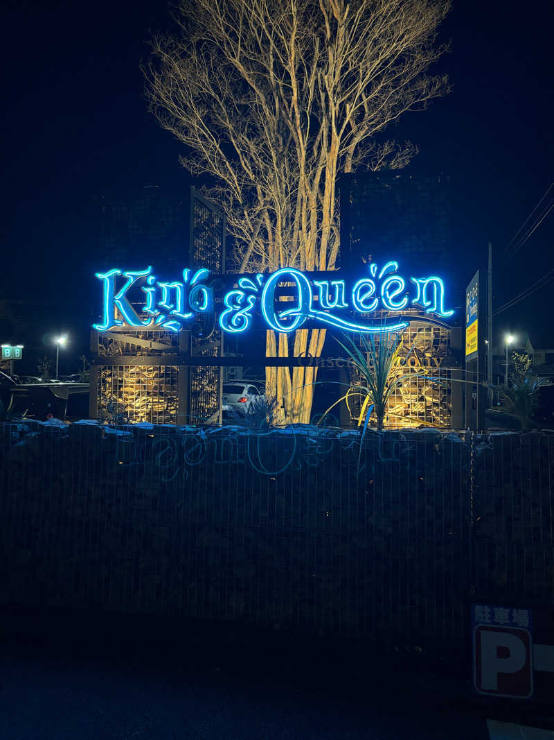 まみたんさんの温泉バルコニー キング&クイーンのサ活写真