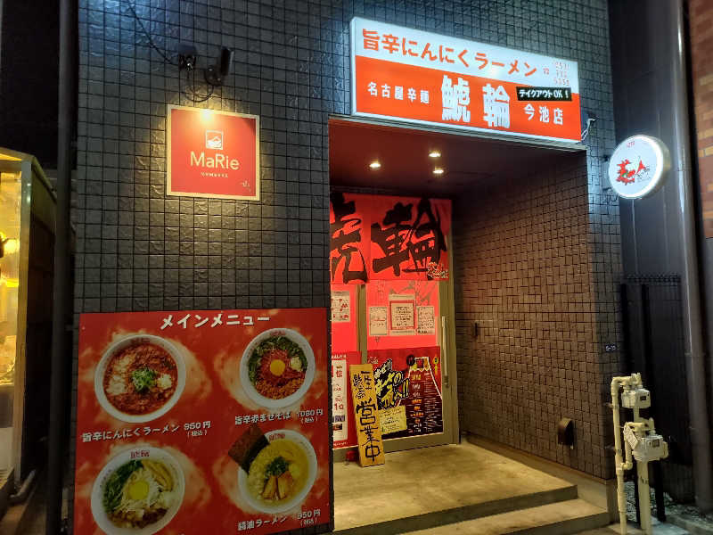 蒸麺(ときどき蒸チャリ)さんのウェルビー今池のサ活写真