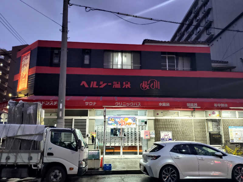 蒸麺(ときどき蒸チャリ)さんのヘルシー温泉桜川のサ活写真