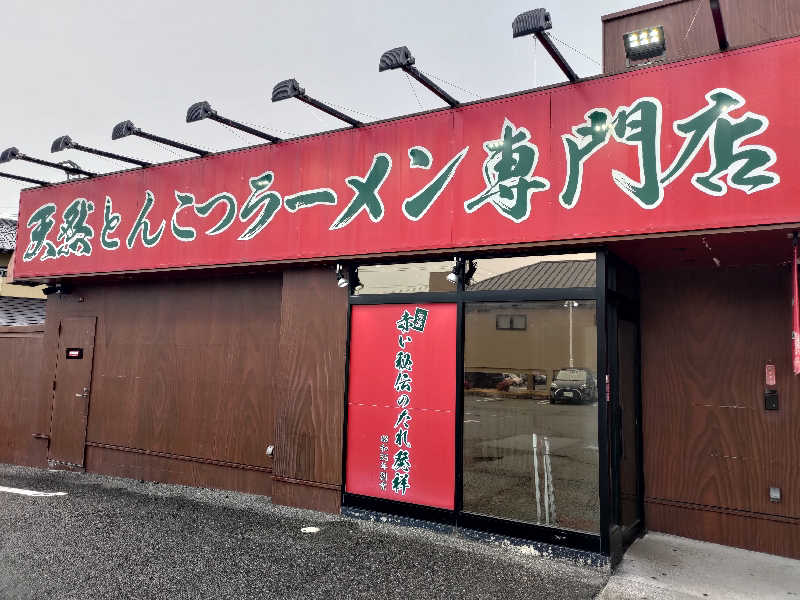 蒸麺(ときどき蒸チャリ)さんのヘルシー温泉桜川のサ活写真